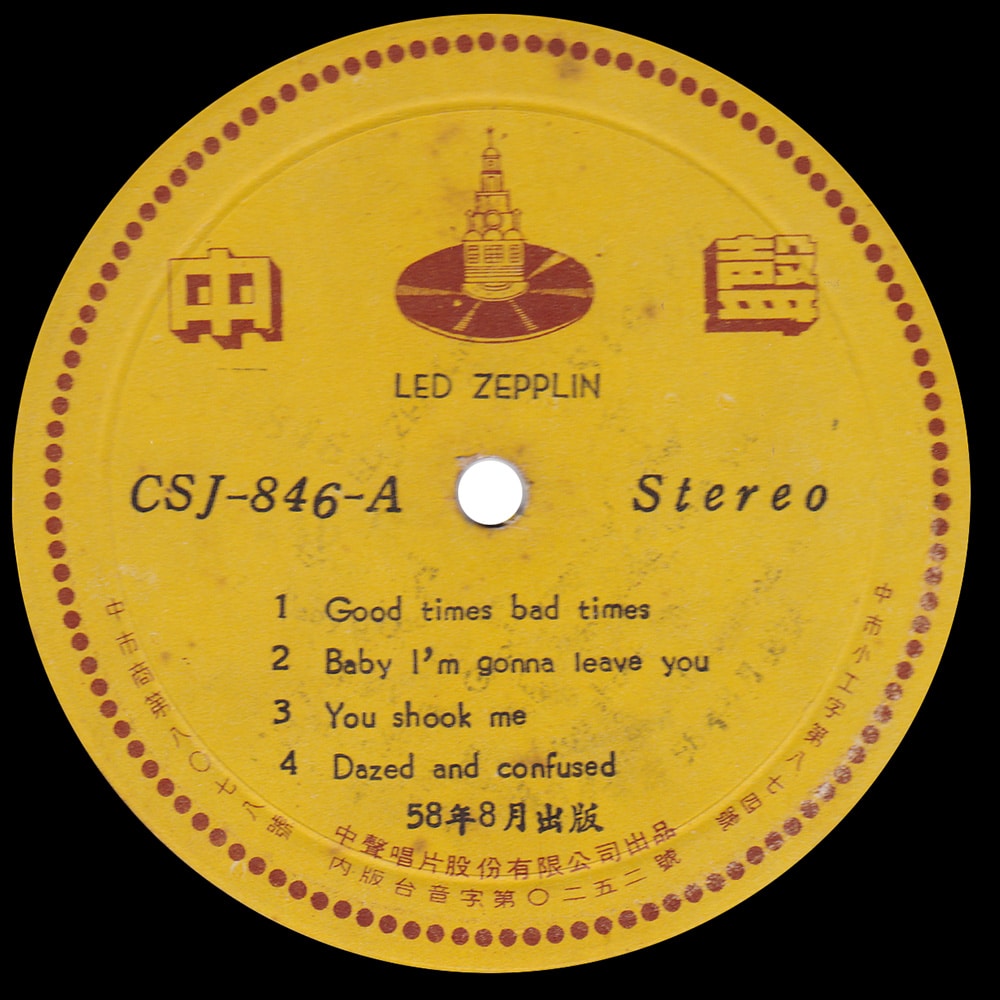 LP <br>Led Zeppelin <br>Taiwan (CSJ-846) #02 - Image 3