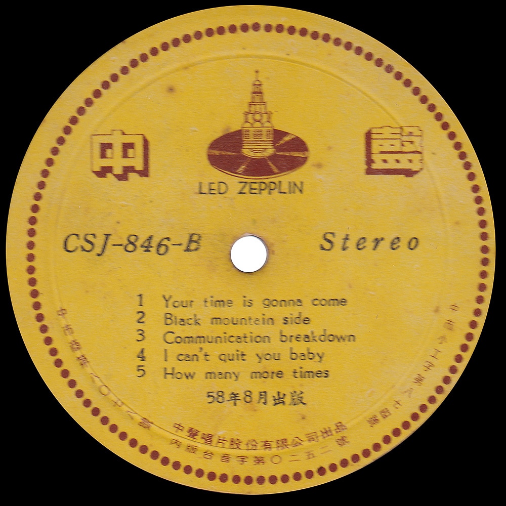 LP <br>Led Zeppelin <br>Taiwan (CSJ-846) #02 - Image 4