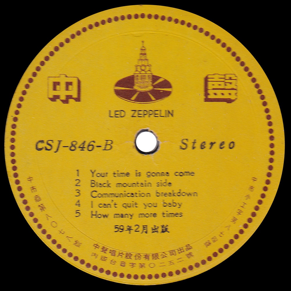 LP <br>Led Zeppelin <br>Taiwan (CSJ-846) #05 - Image 4