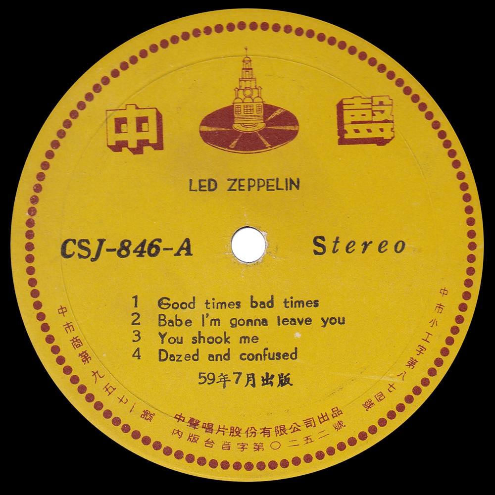 LP <br>Led Zeppelin <br>Taiwan (CSJ-846) #06 - Image 3