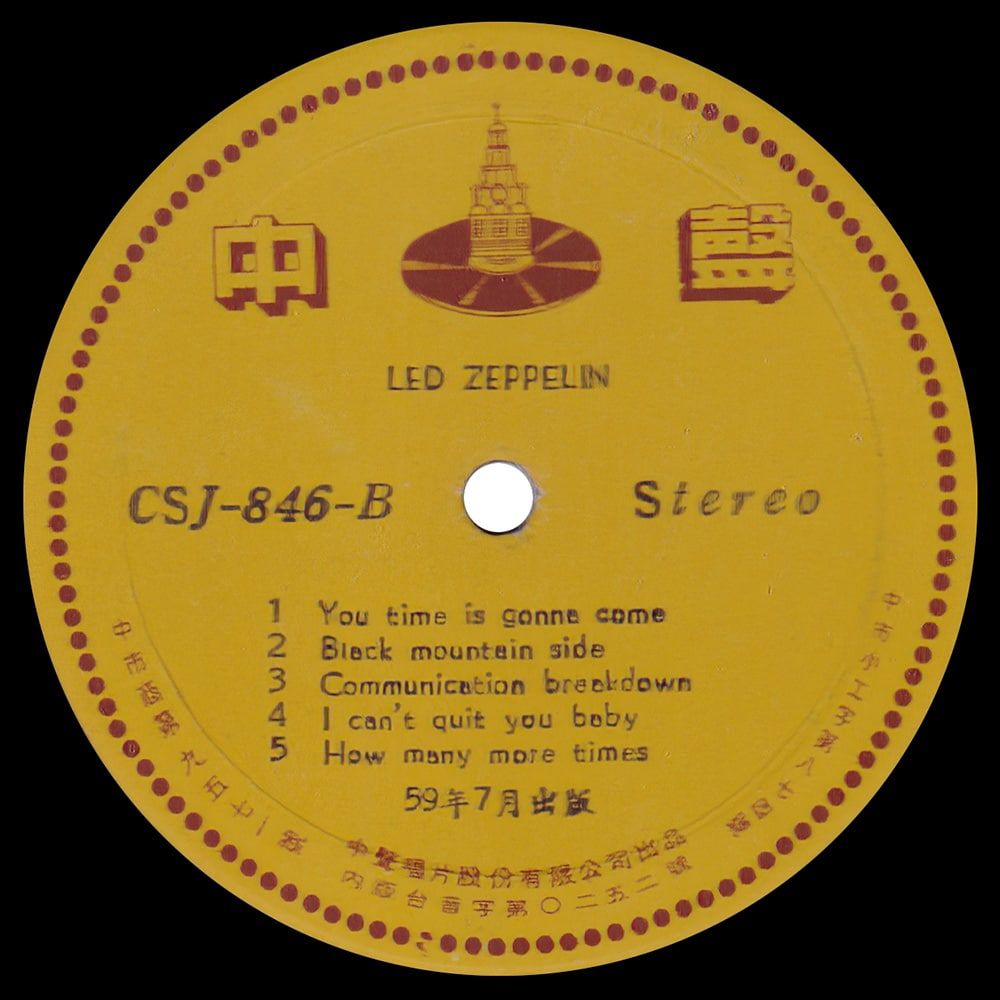 LP <br>Led Zeppelin <br>Taiwan (CSJ-846) #06 - Image 4
