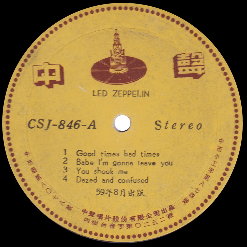 LP <br>Led Zeppelin <br>Taiwan (CSJ-846) #07 - Image 3