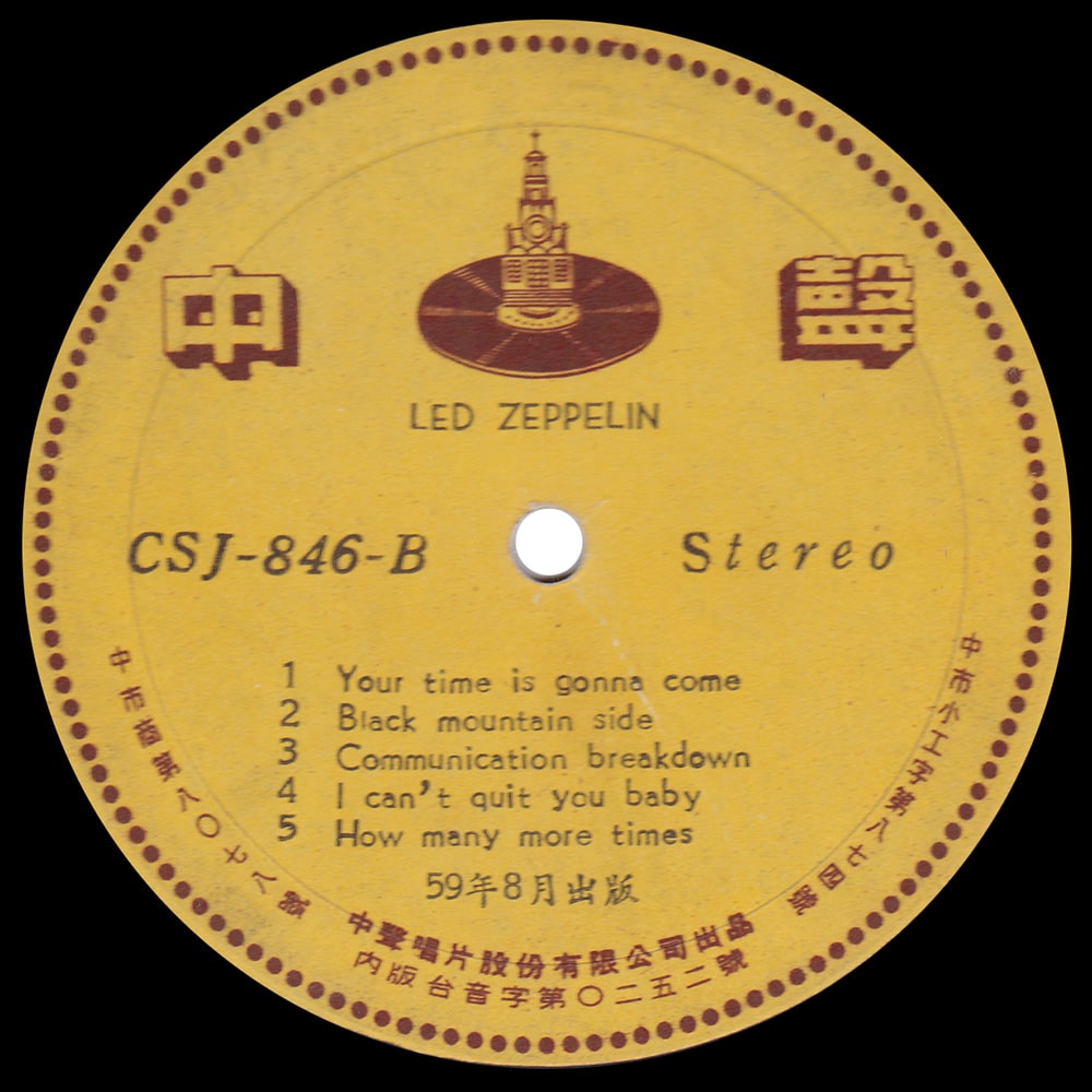 LP <br>Led Zeppelin <br>Taiwan (CSJ-846) #07 - Image 4