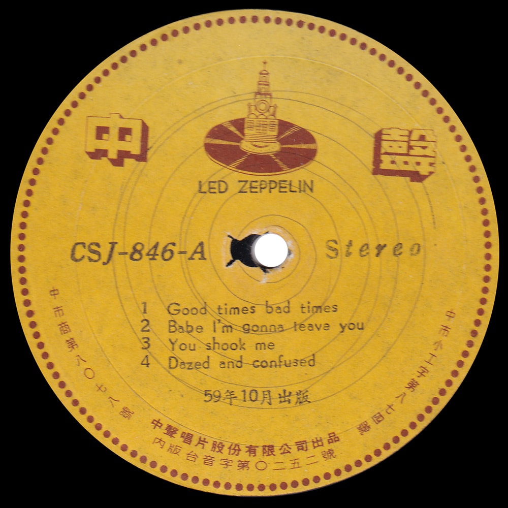 LP <br>Led Zeppelin <br>Taiwan (CSJ-846) #08 - Image 3