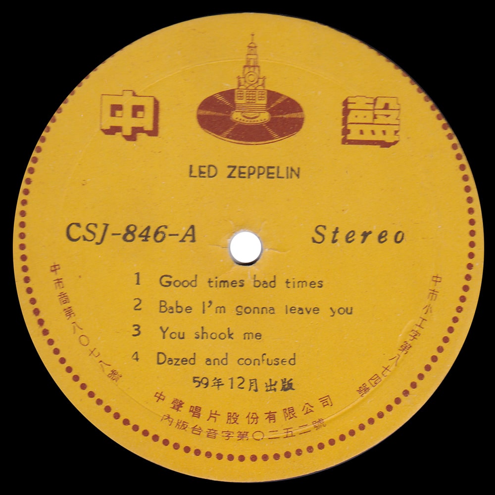 LP <br>Led Zeppelin <br>Taiwan (CSJ-846) #09 - Image 3