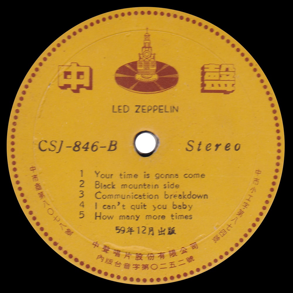 LP <br>Led Zeppelin <br>Taiwan (CSJ-846) #09 - Image 4
