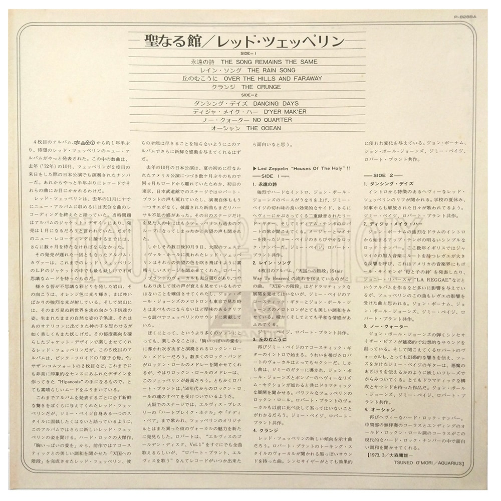 LP <br>Houses of the Holy <br>Japan (P-8288A) V3 - Image 8